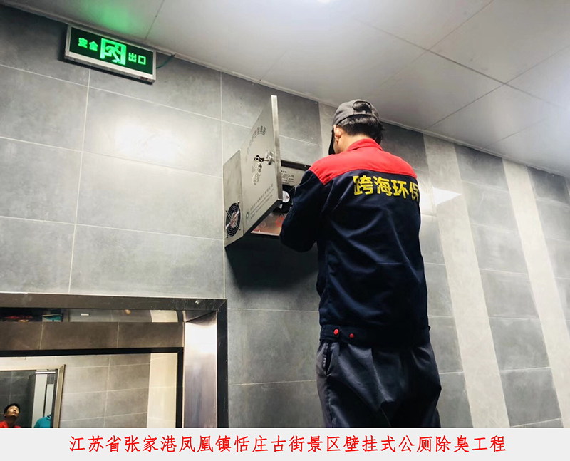 江苏省张家港凤凰镇恬庄古街景区壁挂式公厕...